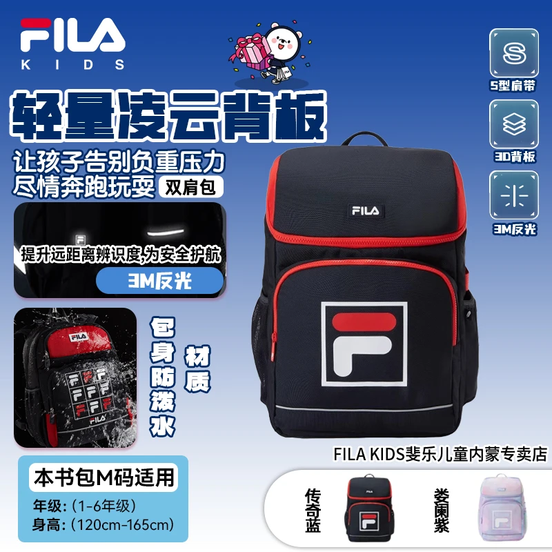 【轻量凌云背板】斐乐儿童书包学生男女背包大容量双肩包K17B441112