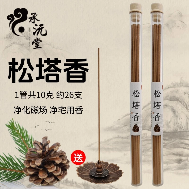【老师推荐】天然松塔香线香室内持久香薰