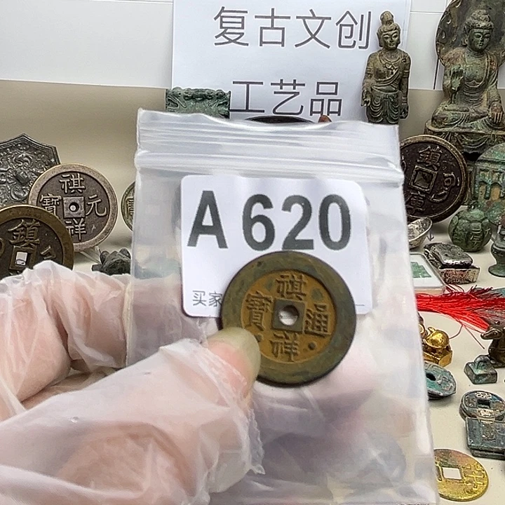 用***2铜复古文创工艺品钱币