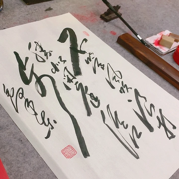 书法冯伟老师不管