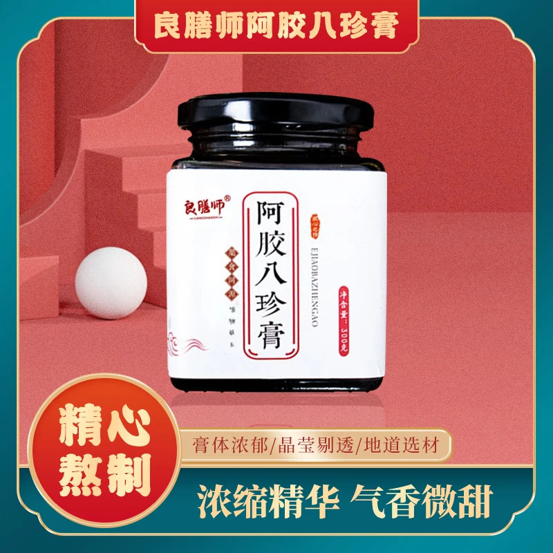 良膳师阿胶八珍膏