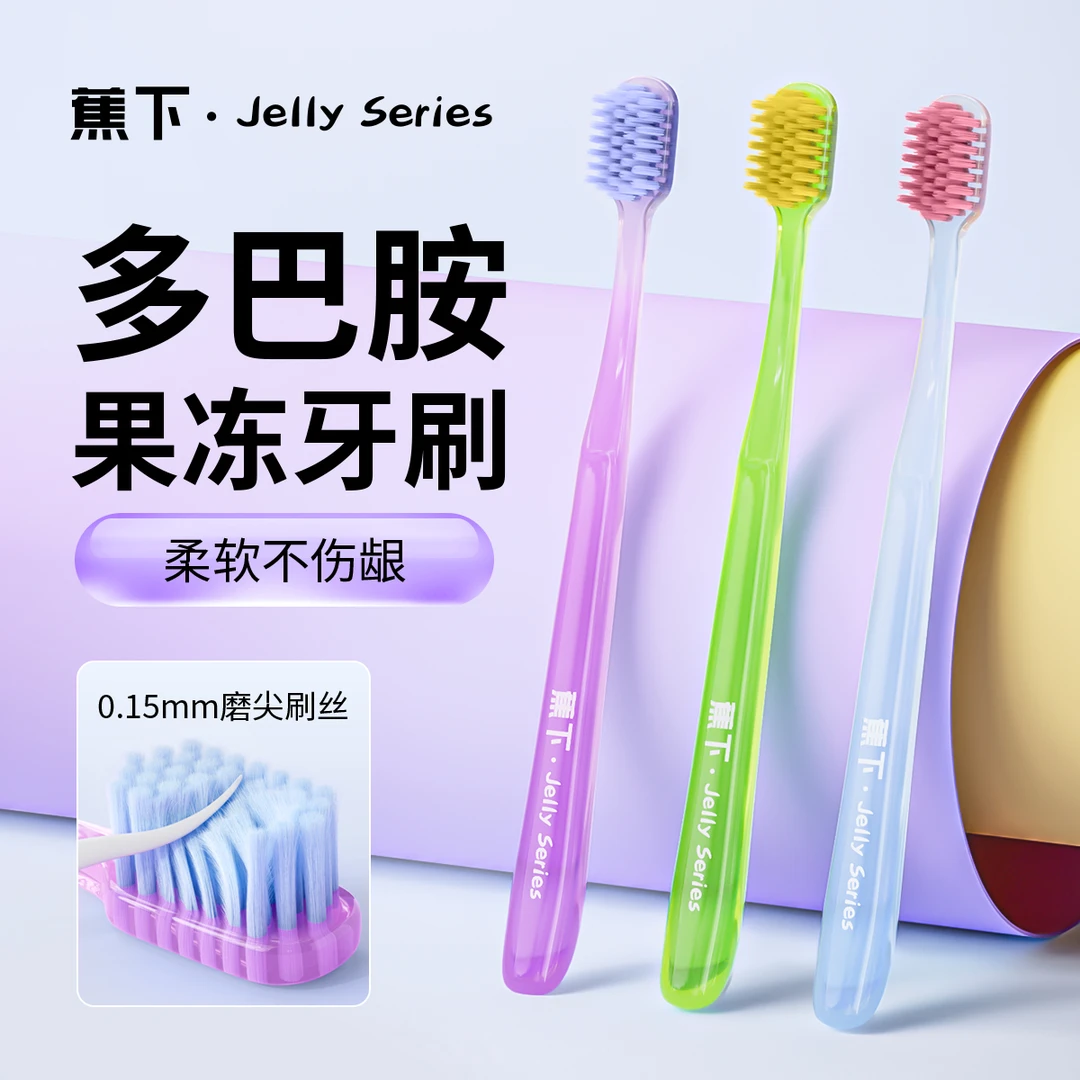蕉下果冻牙刷小头成人软毛牙刷护龈宽头学生情侣男女家庭家用牙刷