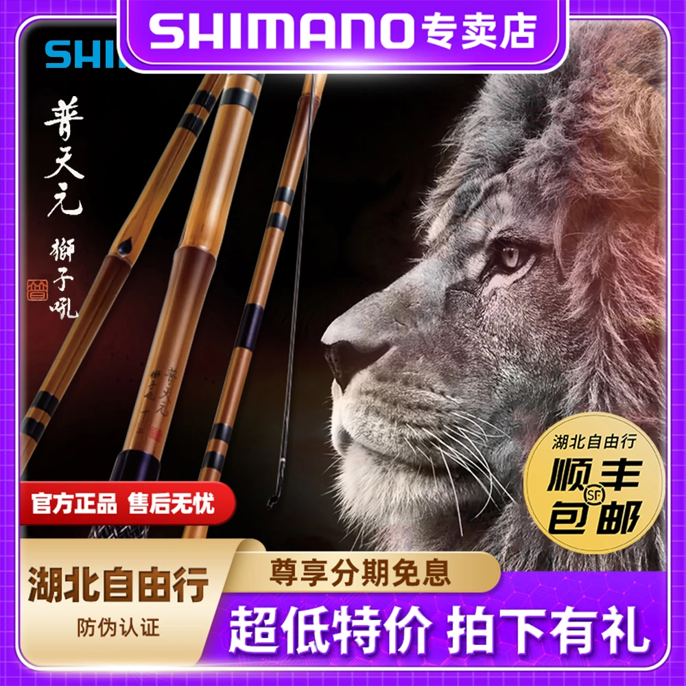 SHIMANO/禧玛诺普天元狮子吼 并继竿系列插节竿手竿鲫鱼竿台钓竿