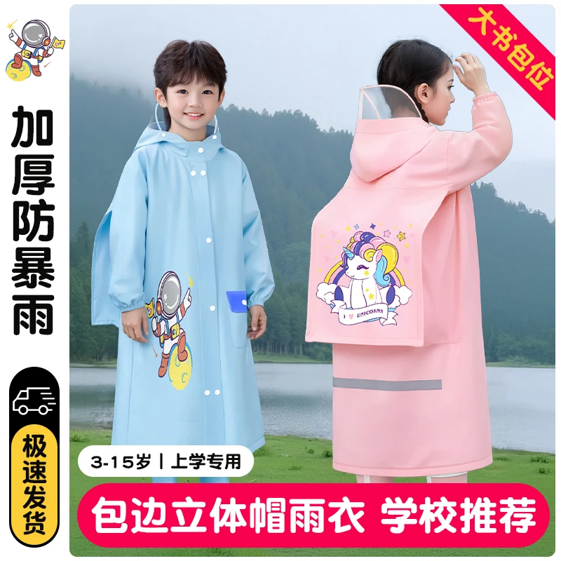 儿童雨衣加厚2025年新款男女孩6-12岁上学专用全身防暴雨带书包位