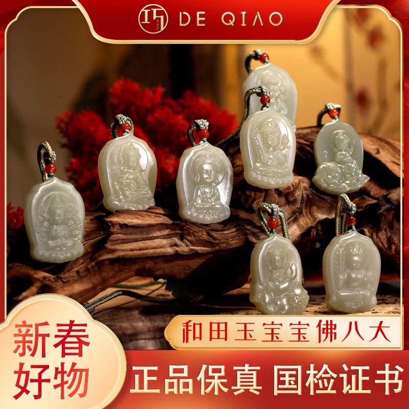 A【德巧家】和田玉宝宝佛八大吊坠新春设计款百搭独特细腻精致