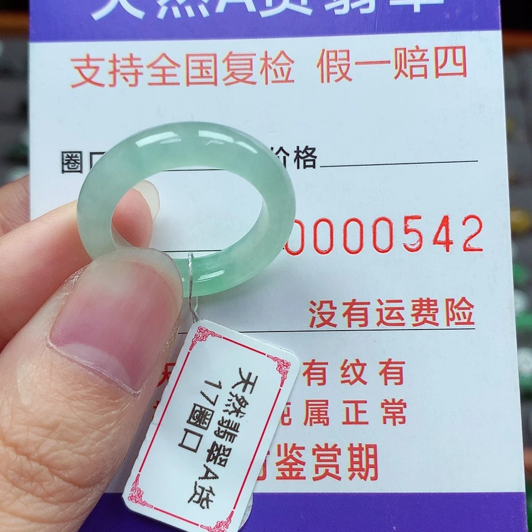 未镶嵌戒指翡翠17号