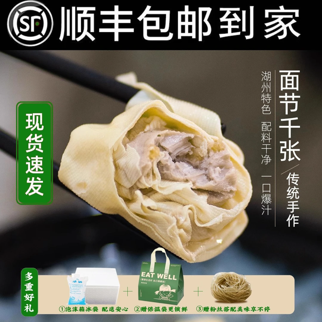 湖州特产千张包子鲜肉海鲜手作传统口味百叶包煮汤食品震远同