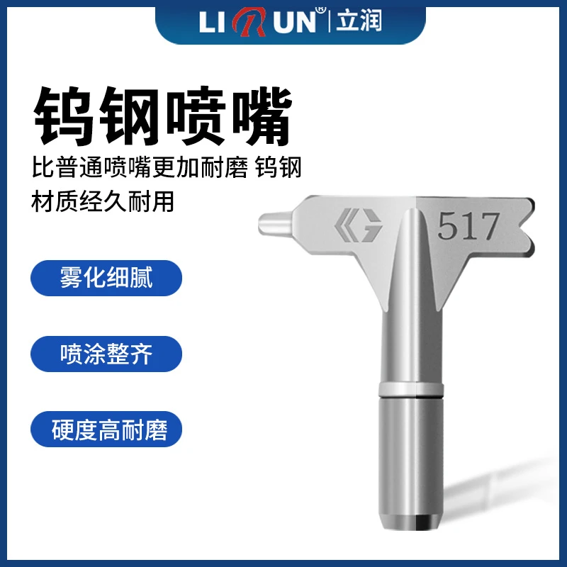 立润全金属钨钢喷嘴喷工装家装装修专用耐磨喷嘴喷涂机喷嘴通用