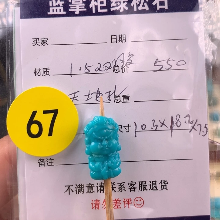 未镶嵌绿松石珠宝奇石