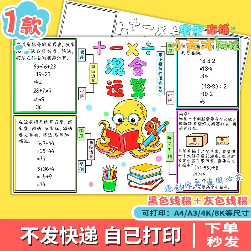 （g185）混合运算数学三年级第二单元线稿电子版训练卡