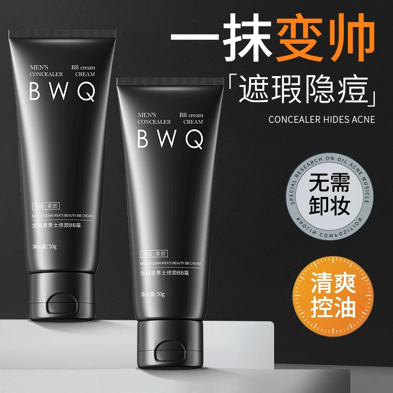 【官方正品】男士清透男生素颜霜男士遮瑕不卡粉自然修颜遮痘印计划