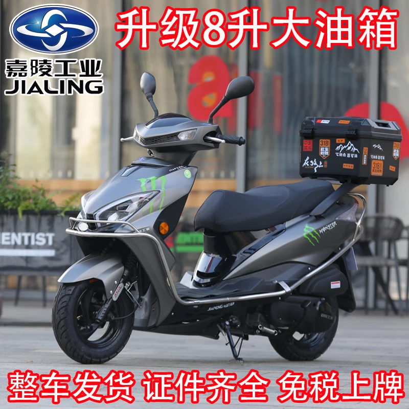 嘉陵摩托车智鹰125cc嘉鹏牌燃油踏板摩托车国四电喷可上牌