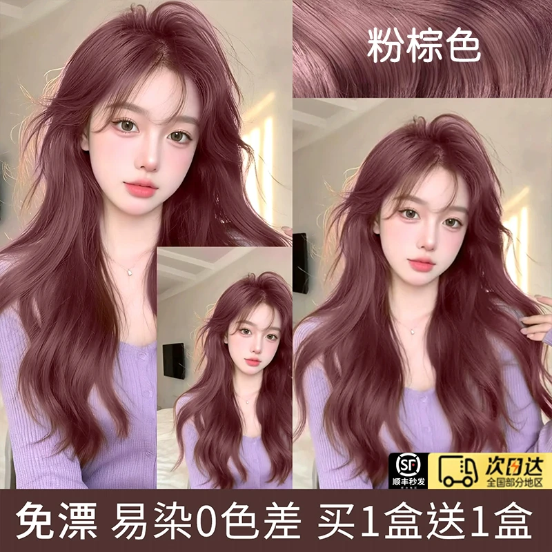 粉棕色染发膏染发用品推荐天然植物纯免漂显白温和无刺激正品女