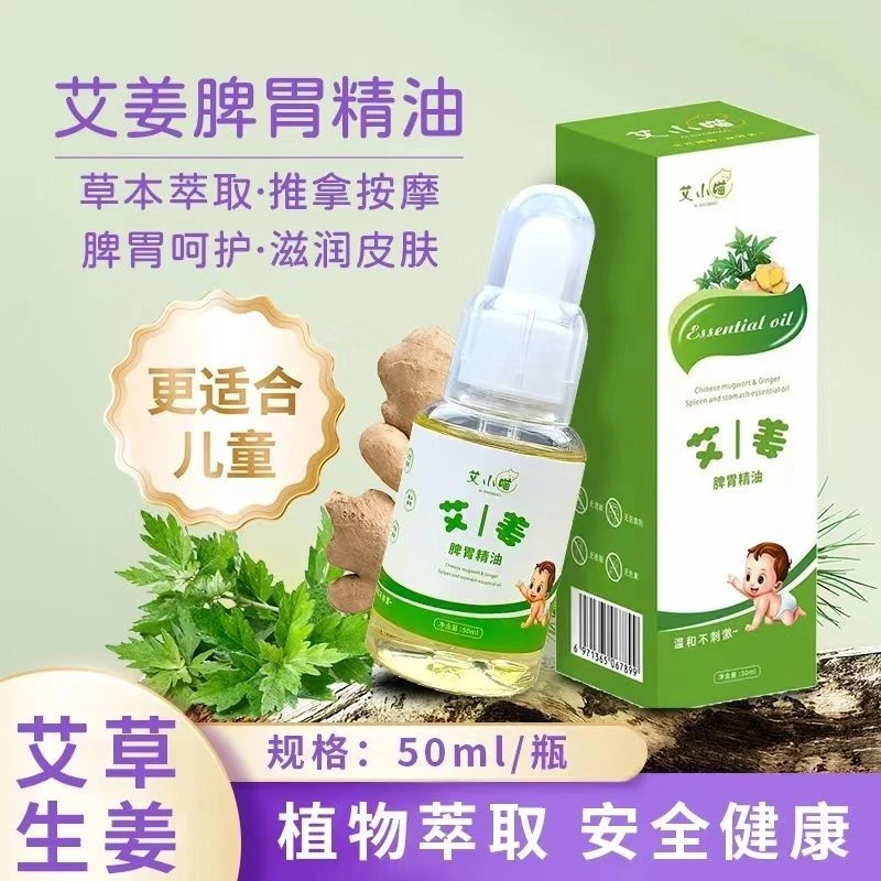 儿童推拿调理脾胃精油按摩身体疏通经络艾草生姜儿童温通健脾精油