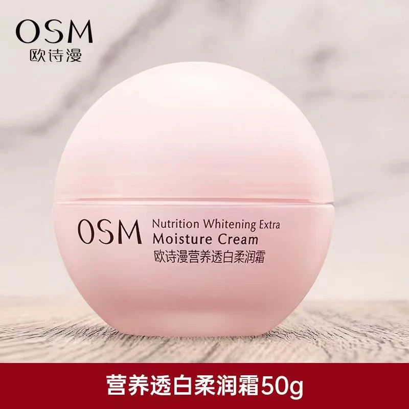 OSM/欧诗漫正品欧诗漫营养透白柔润霜补水保湿熬夜面霜美白淡斑霜