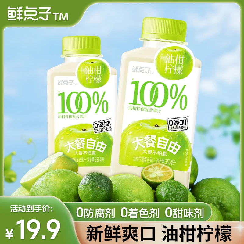 鲜点子100% 油柑柠檬汁零添加补充维c夏天解渴必备饮品350ml