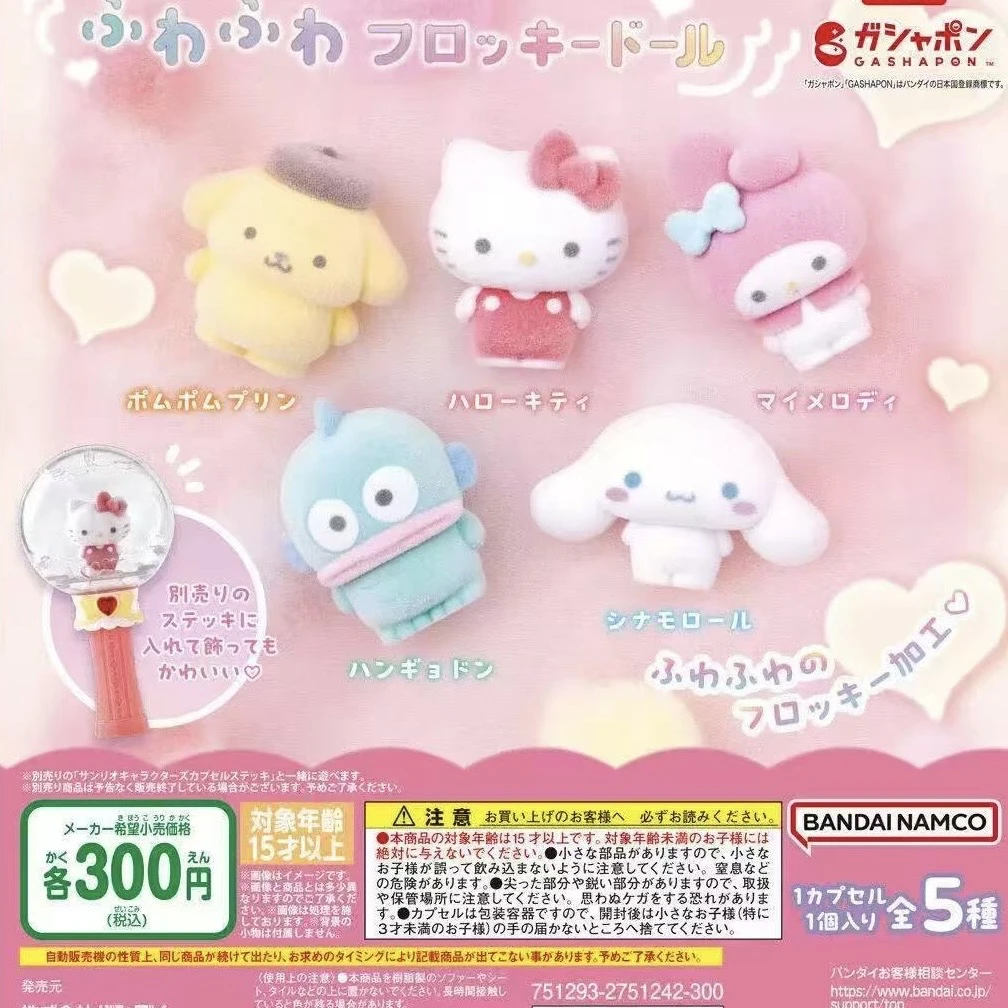 【拆盒】三丽鸥角色植绒造型系列扭蛋盲盒