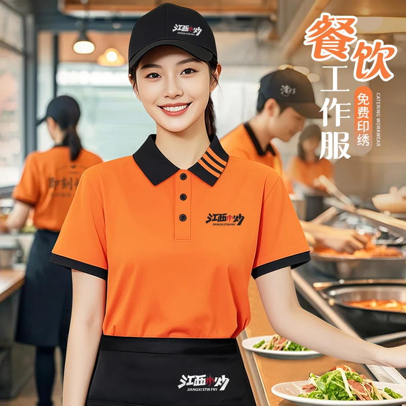 餐饮工作服定制polo衫夏季快餐酒店饭店餐厅服务员T恤短袖印logo