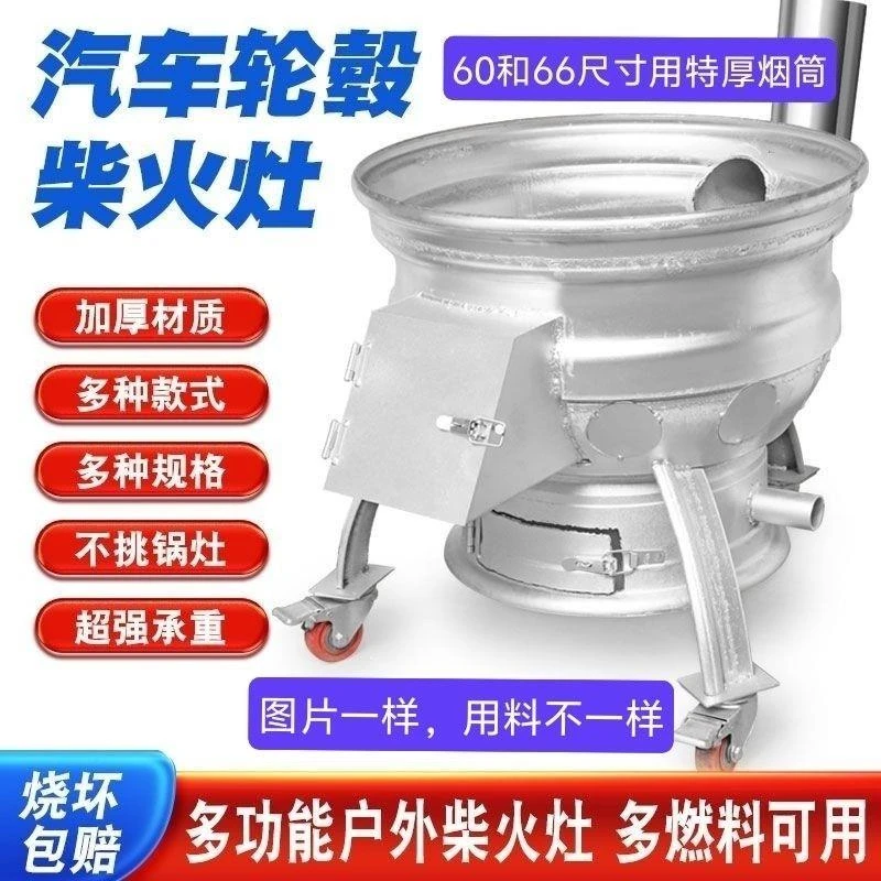 乌鲁木齐发货新款汽车钢圈柴火灶家用户外柴煤两用灶特厚柴火灶柴