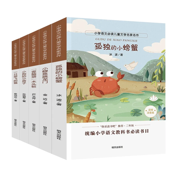 【5册】WX小学语文儿童文学名家名作彩绘注音版小学生1-3年级