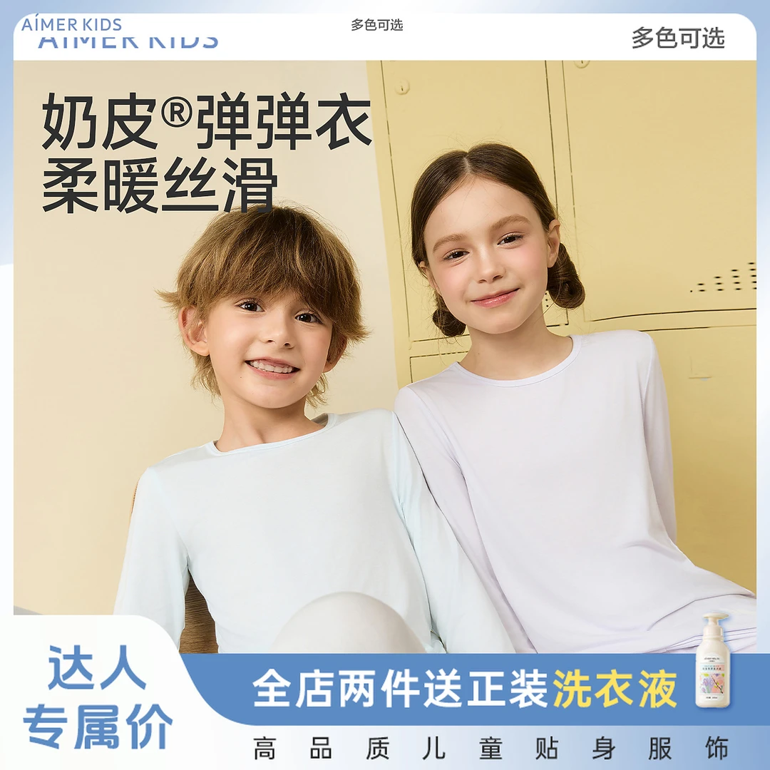爱慕儿童奶皮衣氨基酸A类抗菌秋冬无痕内衣套装保暖秋衣秋裤BJ