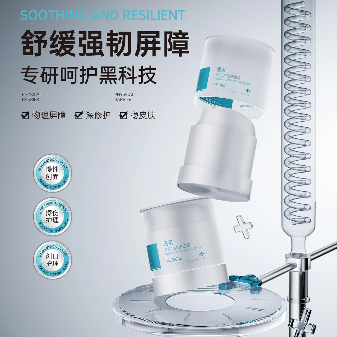 医芙汀医用皮肤创面护理膏