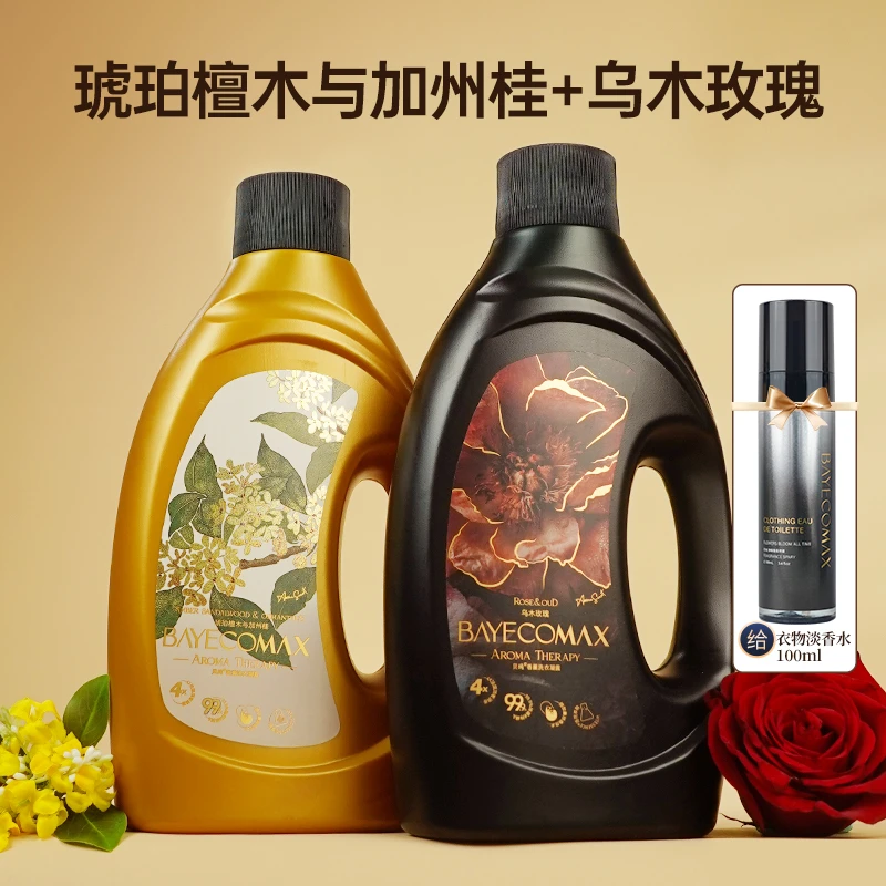 【艺术家鉴香系列】贝纯4X艺术香氛洗衣液护理深层洁净持久留香