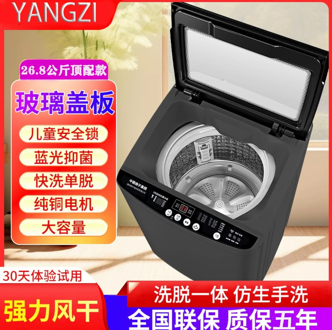 YANGZI 26.8公斤热风干蓝光玻璃家用大容量风干洗脱一体机