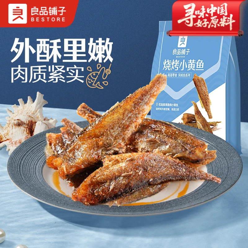良品铺子烧烤小黄鱼*2香辣小鱼仔零食小包装即食小零嘴休闲食品SC