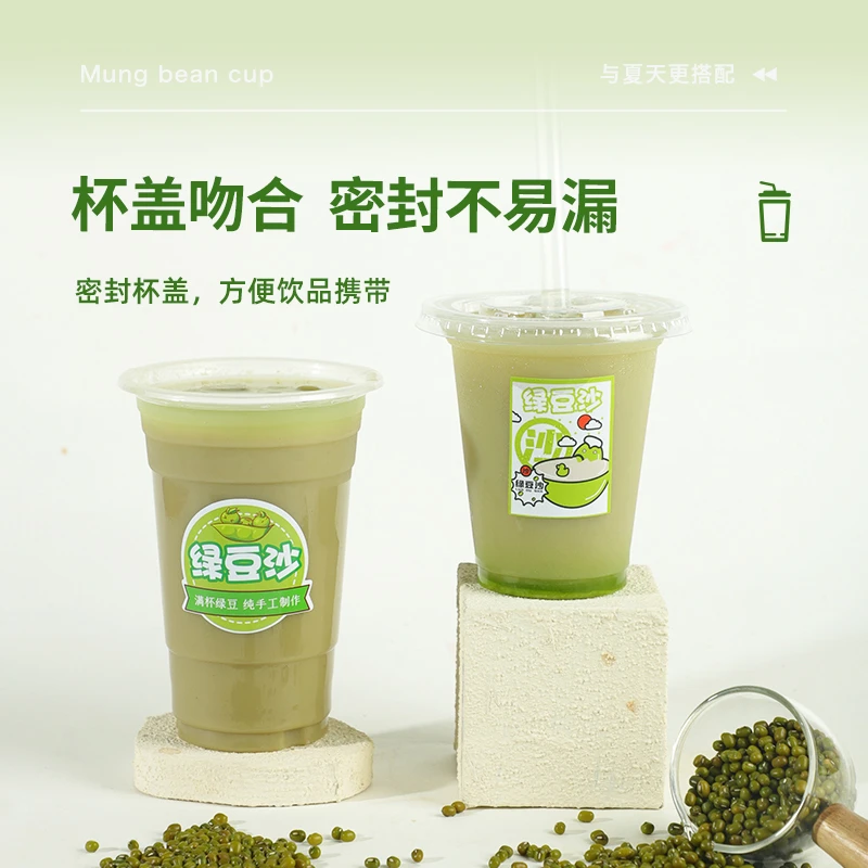 绿豆沙杯子一次性带盖绿豆汤打包杯摆地摊商用塑料杯子冷饮专用杯
