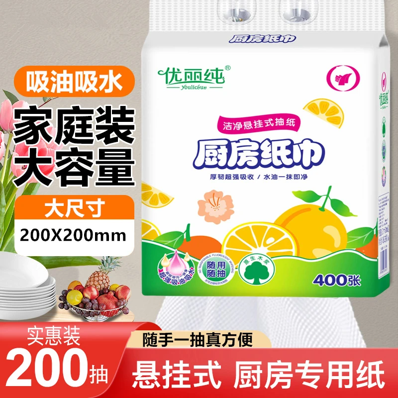 优丽纯抽取式厨房纸巾悬挂式厨房专用吸油吸水免洗清洁纸巾大包