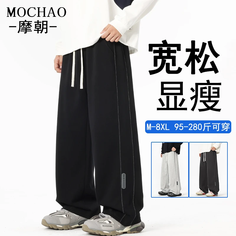 摩朝大码男士垂感直筒休闲裤秋季新款显瘦宽松潮流百搭阔腿运动裤