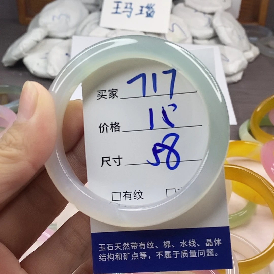 手镯玛瑙/玉髓未镶嵌717