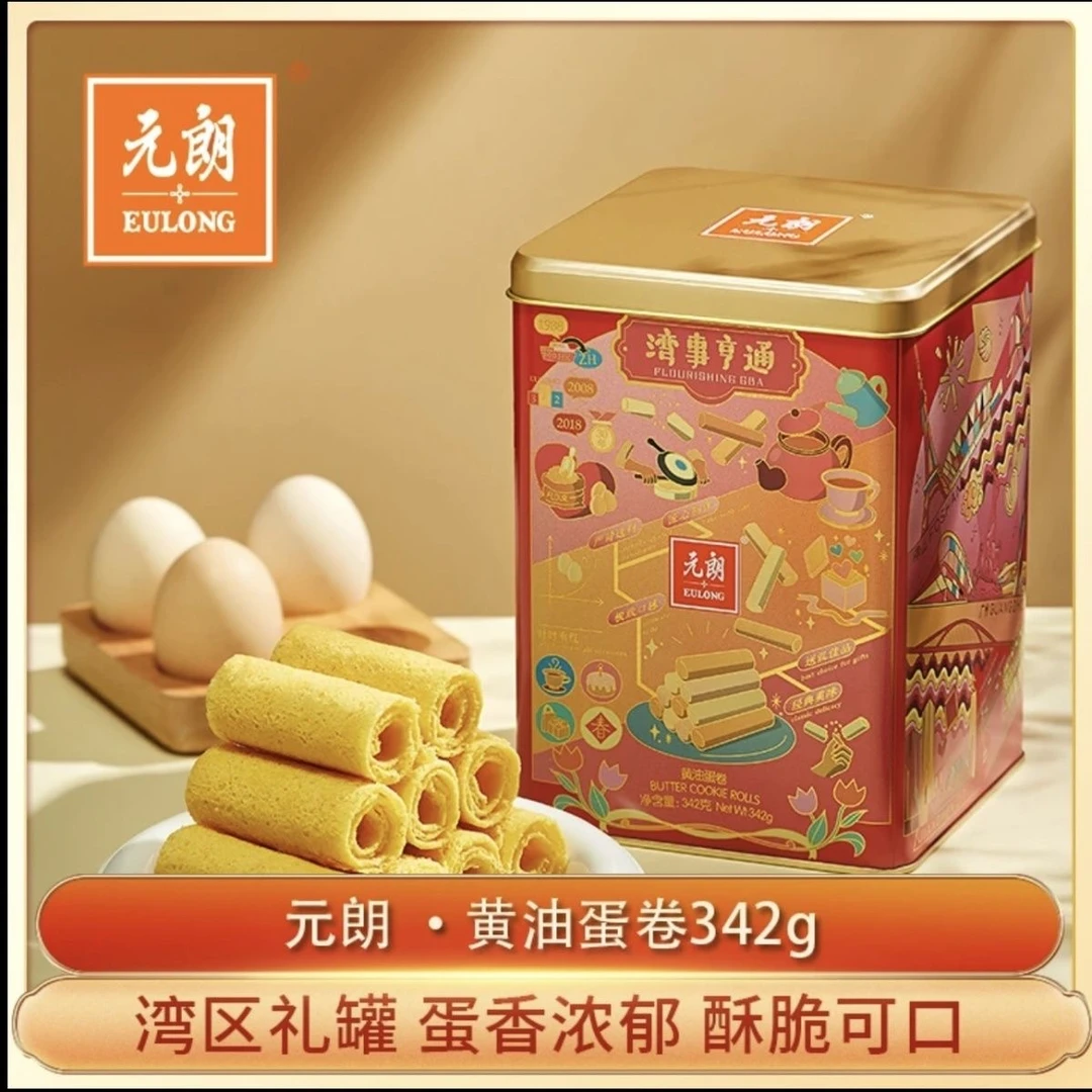 港版元朗黄油蛋卷定制款342g传统经典酥松黄油蛋香铁罐装蛋卷零食