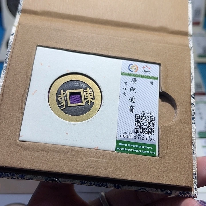 铜福宝康熙东0535