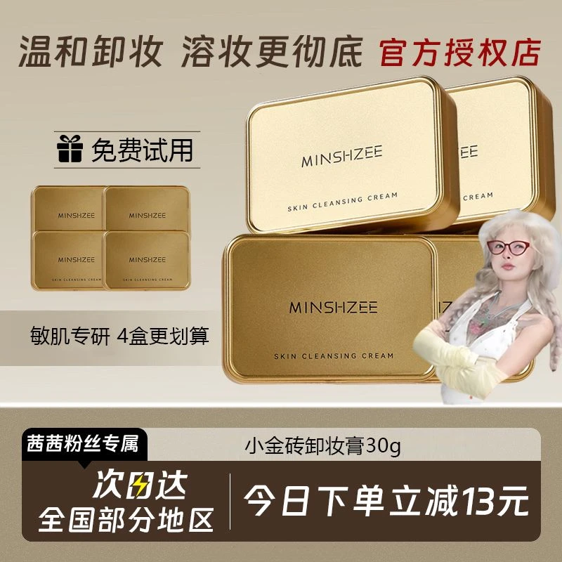 【顾茜茜推荐】正品植萃小金砖卸妆膏油膏温和不刺激深层清洁敏感肌