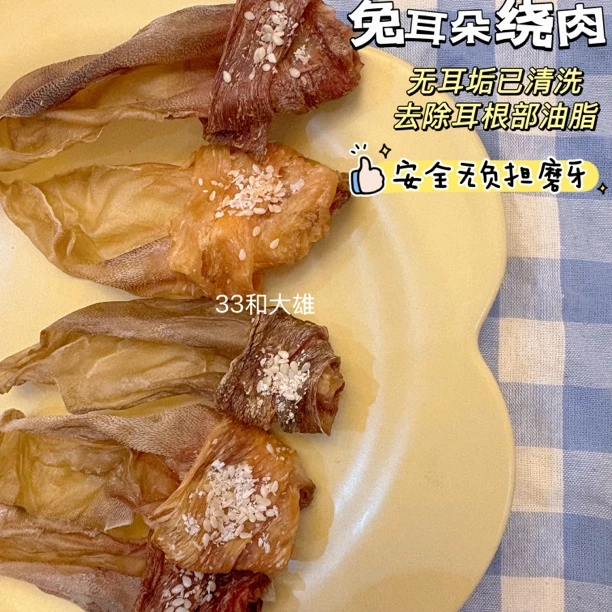 【烘干兔耳朵绕肉】宠物狗狗零食磨牙洁齿去耳垢耳垂补钙软骨素