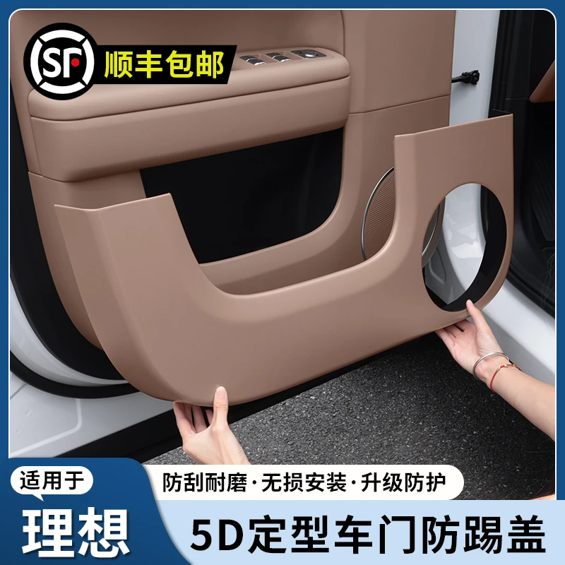 理想L6/L7/L8/L9车门防踢盖板全包防踢垫防踢面板壳内饰改装配件