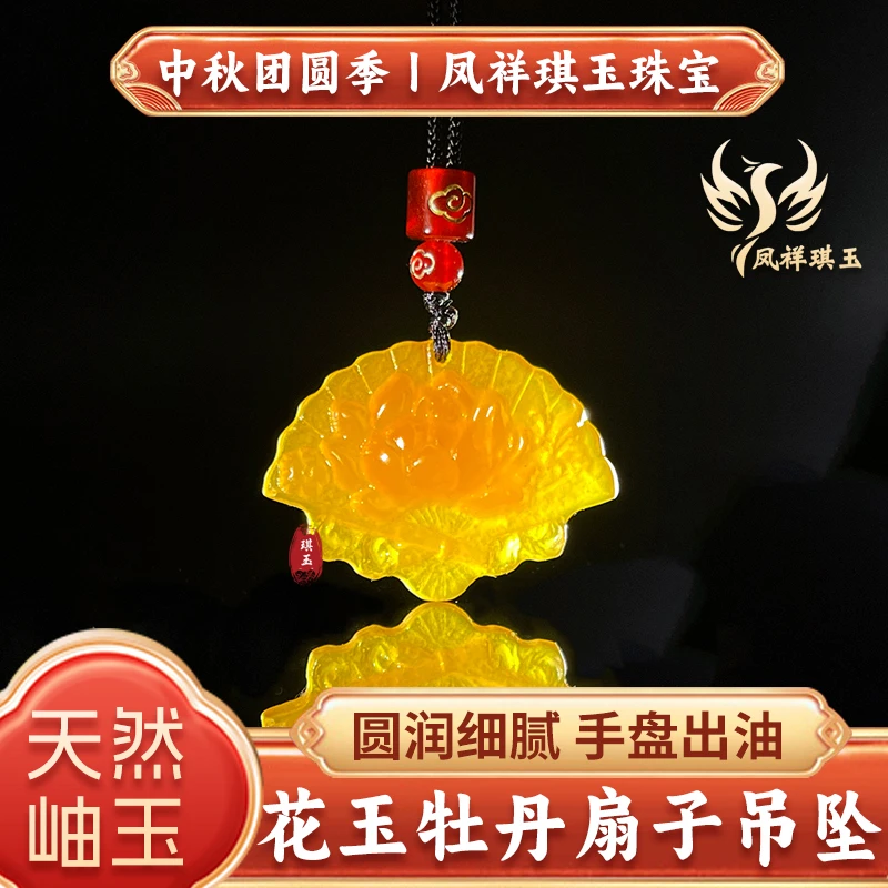 天然岫玉岫玉吊坠花玉牡丹扇子吊坠