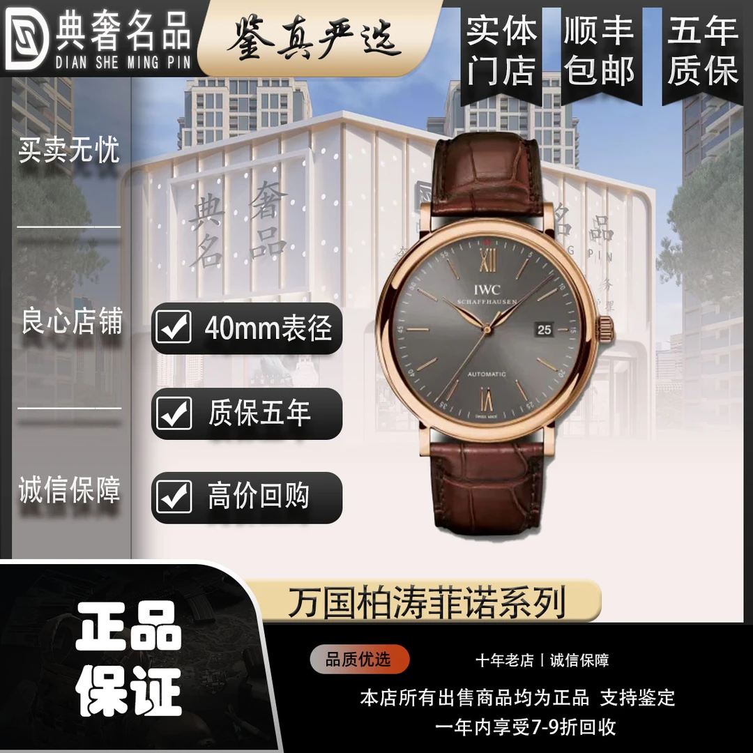 99新 IWC/万国 柏涛菲诺/K金黑盘皮带/男表径40mm/85600