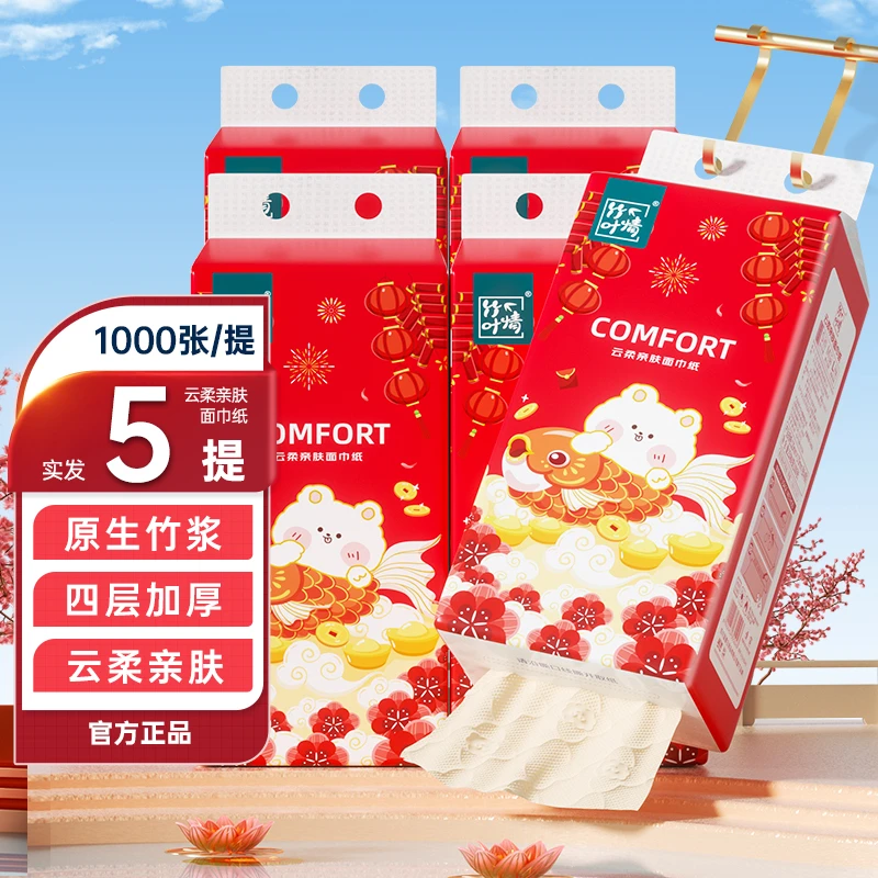【到手5提】家用餐馆酒店民宿挂式抽纸加量纸巾面巾纸挂抽实惠-QB
