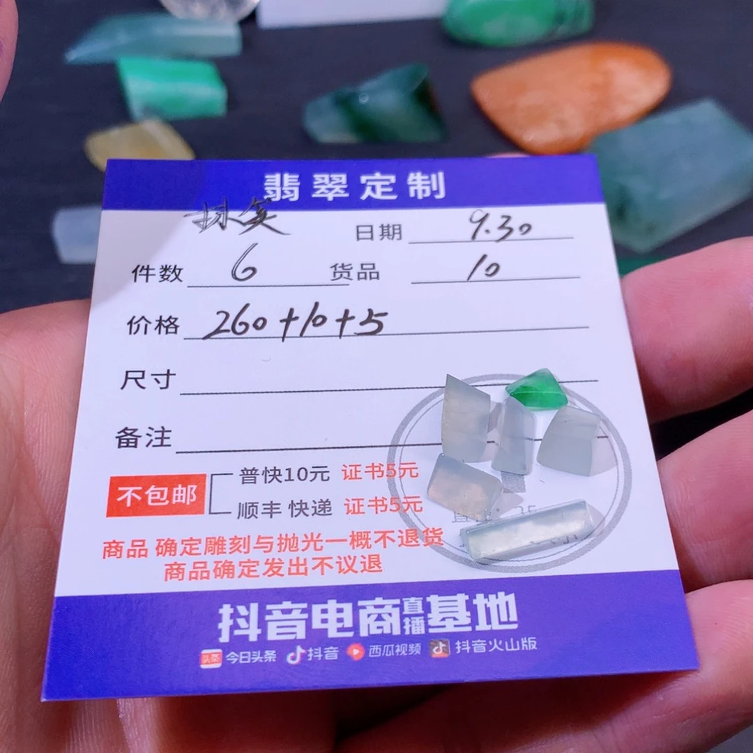 未镶嵌定制翡翠-**、