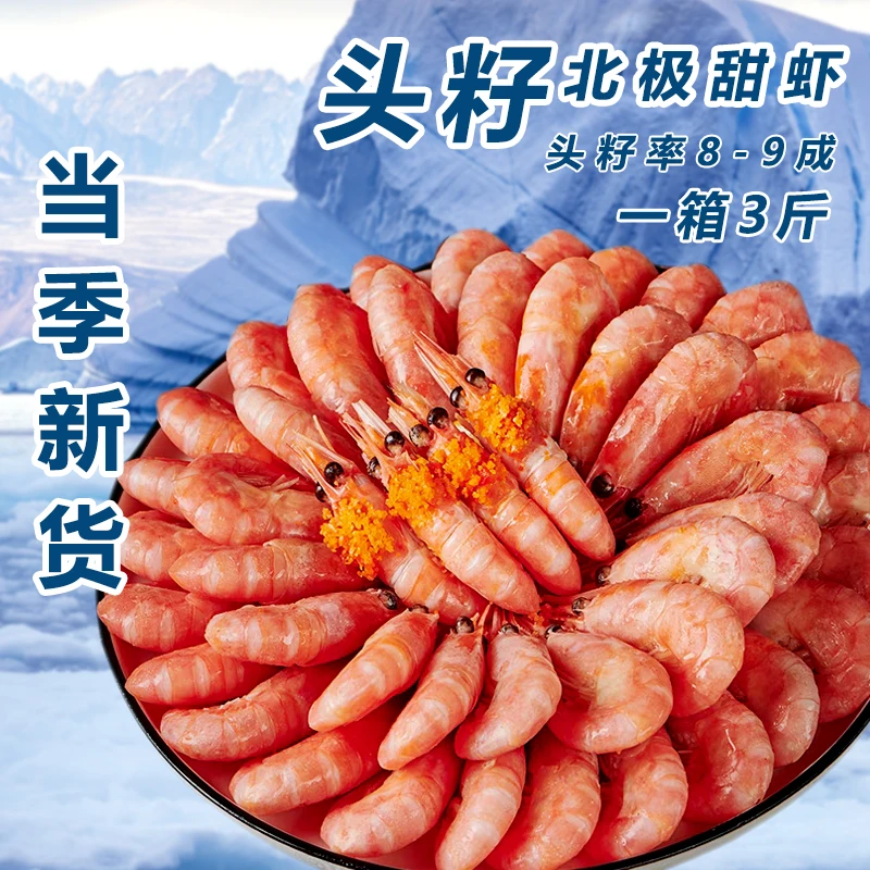 格陵兰2025年/3斤头籽新北极虾