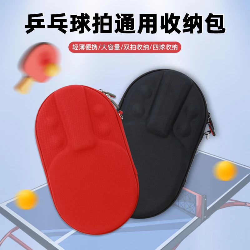 乒乓球拍套拍包硬壳乒乓球拍套装收纳包专业款高颜值收纳袋球拍包
