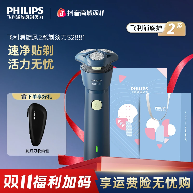 【热卖爆款】飞利浦男士电动剃须刀刮胡刀旋风2系S2881胡须刀礼物