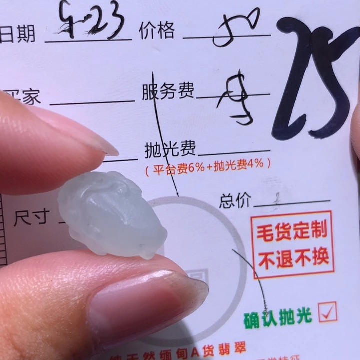 宇***爷未镶嵌定制翡翠11