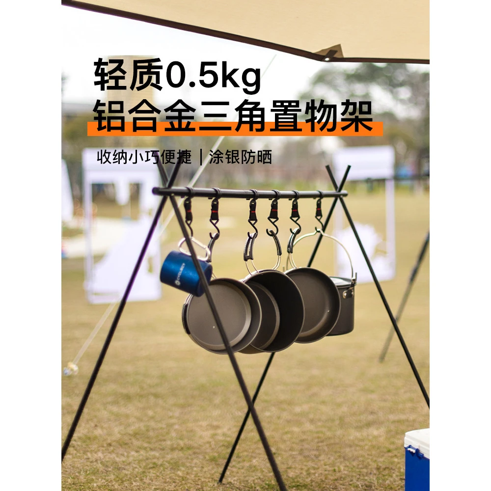 喜马拉雅户外露营三角置物架野营折叠便携支架野炊锅架收纳架挂架