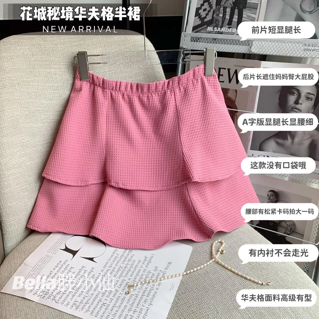 【胖小仙】花城秘境 华夫格半裙