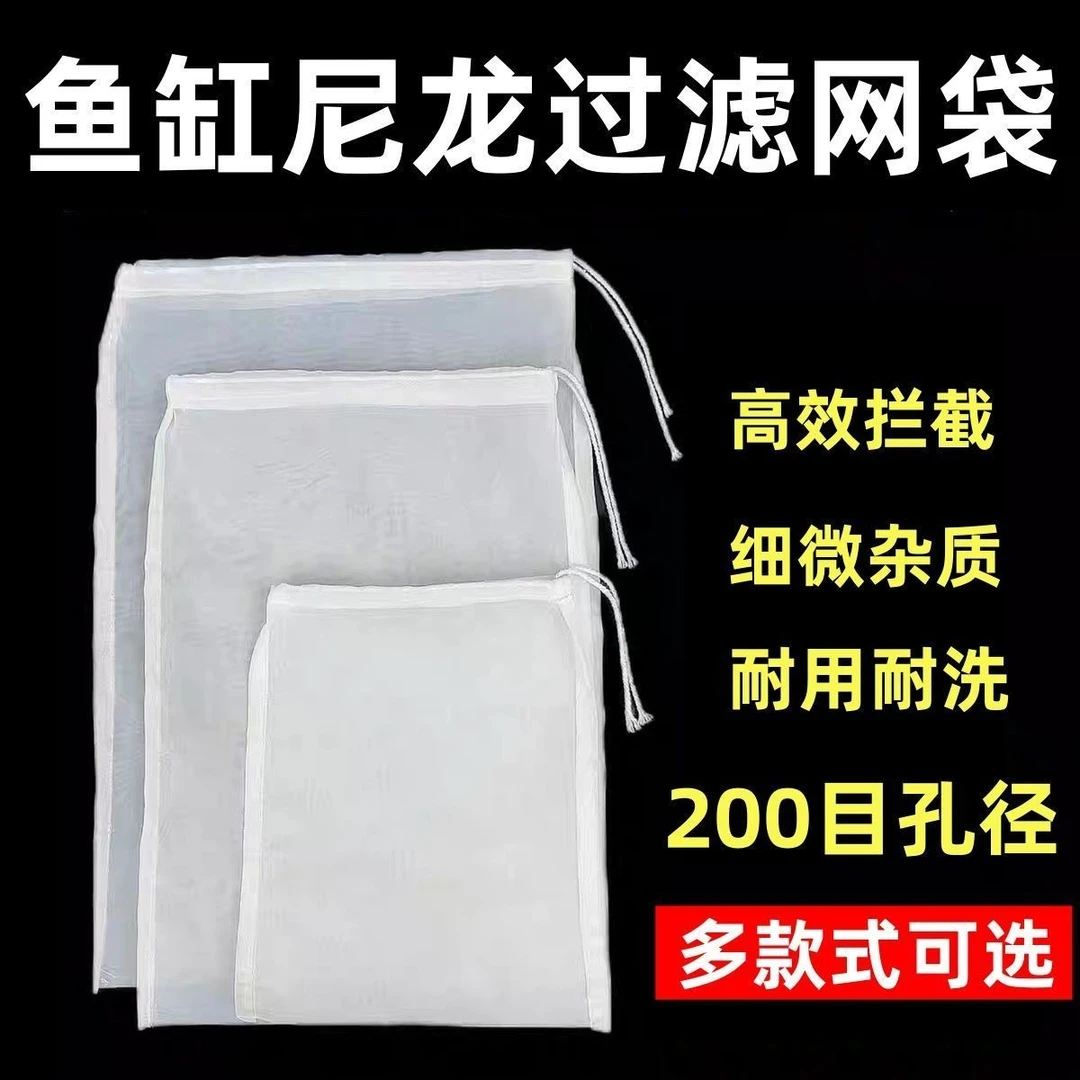 【清缸用】鱼缸过滤网袋筛网尼龙纱网200目净水过滤鱼屎粪便过滤