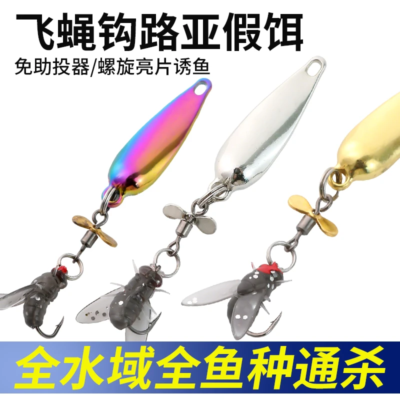 新款螺旋桨亮片改装飞蝇钩路亚微物饵翘嘴飞亮片飞蝇钓组微物饵